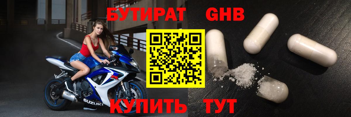 БУТИРАТ BDO 33%  Вход с VPN  Нефтекамск 