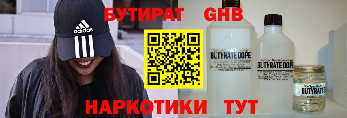 БУТИРАТ вода Нефтекамск