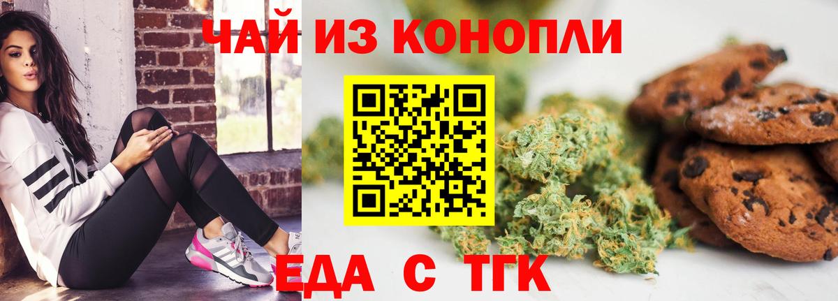 Еда ТГК конопля Нефтекамск