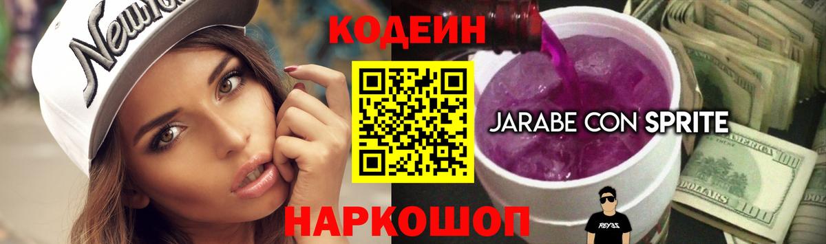 Кодеин напиток Lean (лин) Нефтекамск