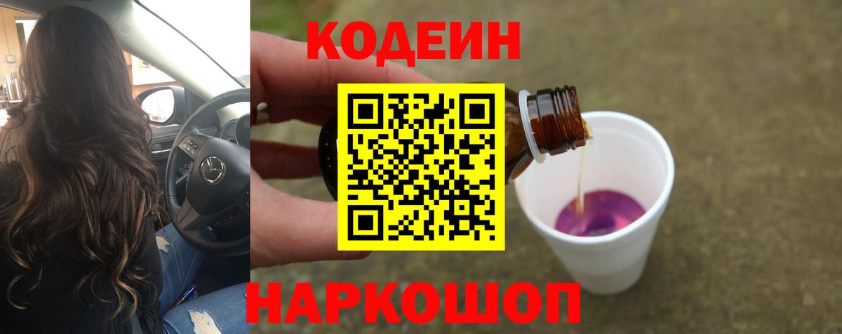 Кодеиновый сироп Lean Purple Drank  Вход с VPN  Нефтекамск  Codein напиток Lean (лин) 